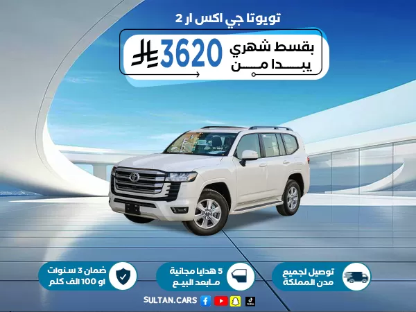 تويوتا لاندكروزر GXR2 بنزين 2026