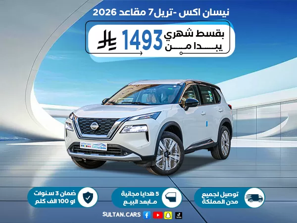 نيسان اكس تريل 7 مقاعد دفع رباعي  فل كامل