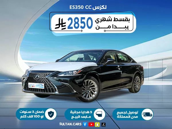 لكزس ES350 CC سعودي 2025