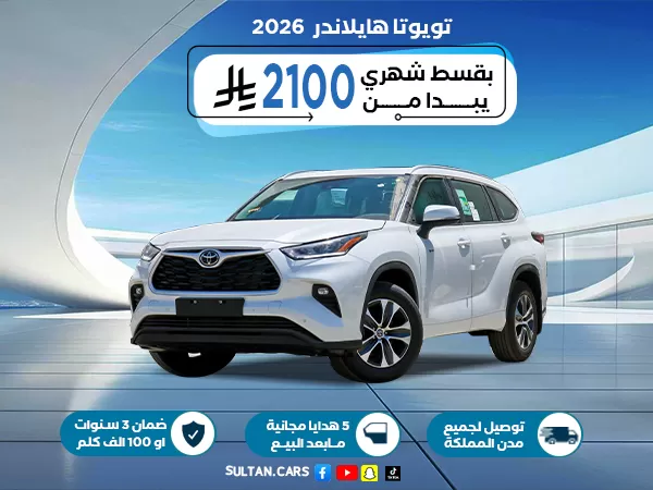تويوتا هايلاندر GLE هايبرد 2026