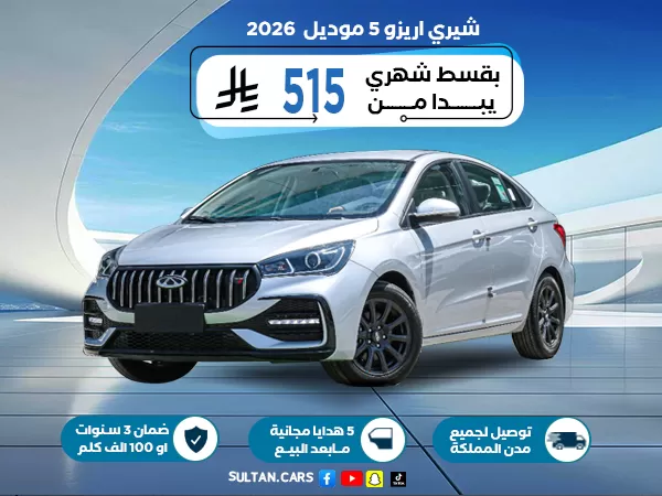شيري اريزو 5 ستاندر 2026