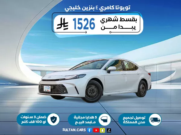 تويوتا كامري Eبنزين خليجي