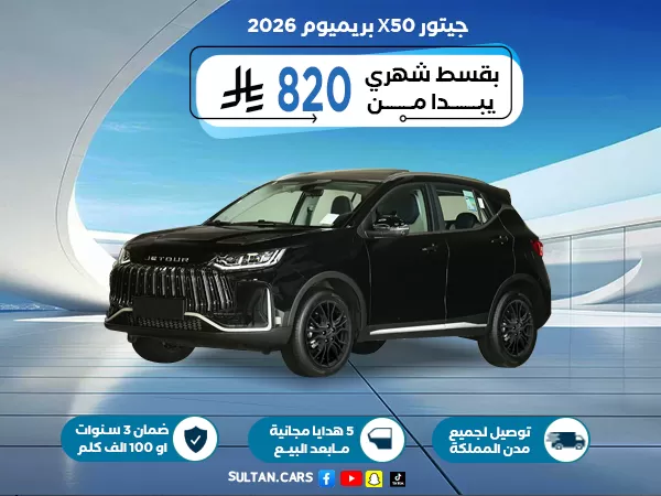 جيتور X50 بريميوم 2026