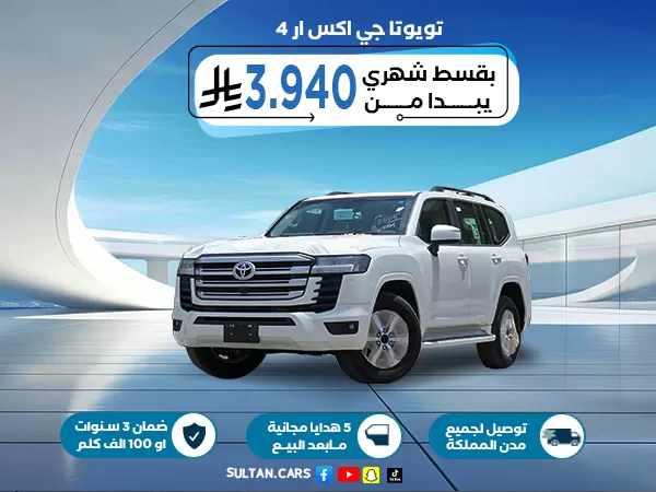 لاندكروزر GXR4 بنزين 2026
