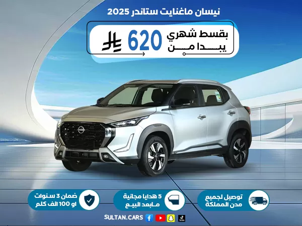 نيسان ماغنايت ستاندر 2025