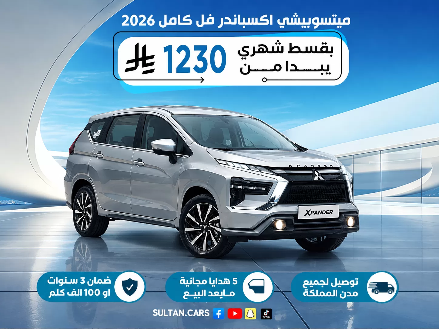 ميتسوبيشي اكسباندر فل كامل 2026